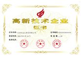 2020年齐云山公司第三次荣获“高新技术企业”证书