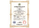 2021年齐云山高纯山茶油荣获“江西绿色生态认证”证书